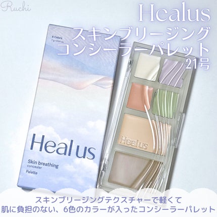 ブリージングコンシーラーパレット/Healus/パレットコンシーラーを使ったクチコミ(2枚目)