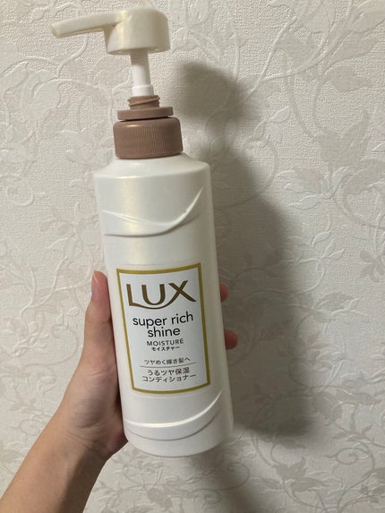 スーパーリッチシャイン モイスチャー シャンプー/コンディショナー/LUX/市販シャンプーを使ったクチコミ(1枚目)
