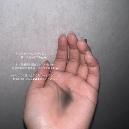 マイルドクレンジング オイル〈ブラック&スムース〉/ファンケル/オイルクレンジングを使ったクチコミ(2枚目)