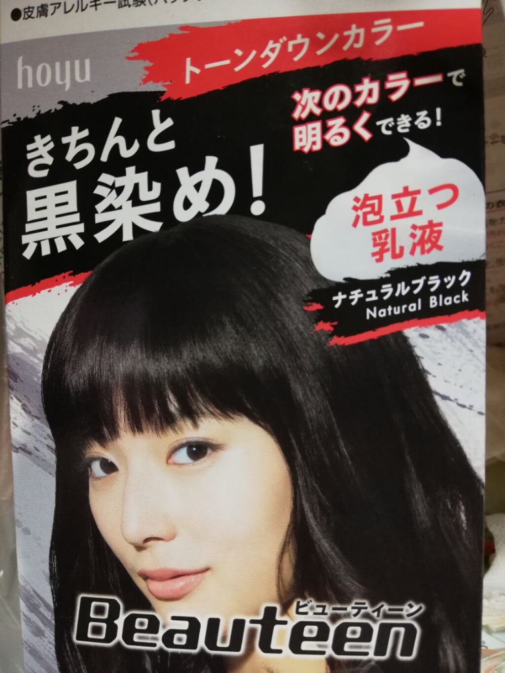 トーンダウンカラー/ビューティーン/ヘアカラーを使ったクチコミ（1枚目）