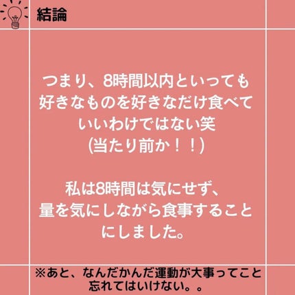 メモ魔ちゃん@韓国コスメメモ日記 on LIPS 「8時間ダイエットやってみました!感想…*飲み会のときは、昼ご飯..」(6枚目)
