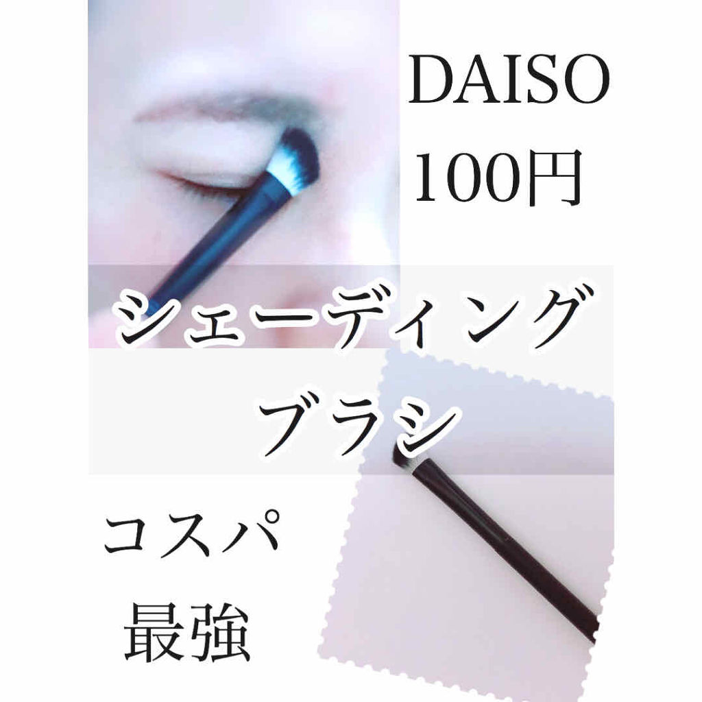 UR GLAM　SHADING BRUSH/U R GLAM/メイクブラシを使ったクチコミ（1枚目）