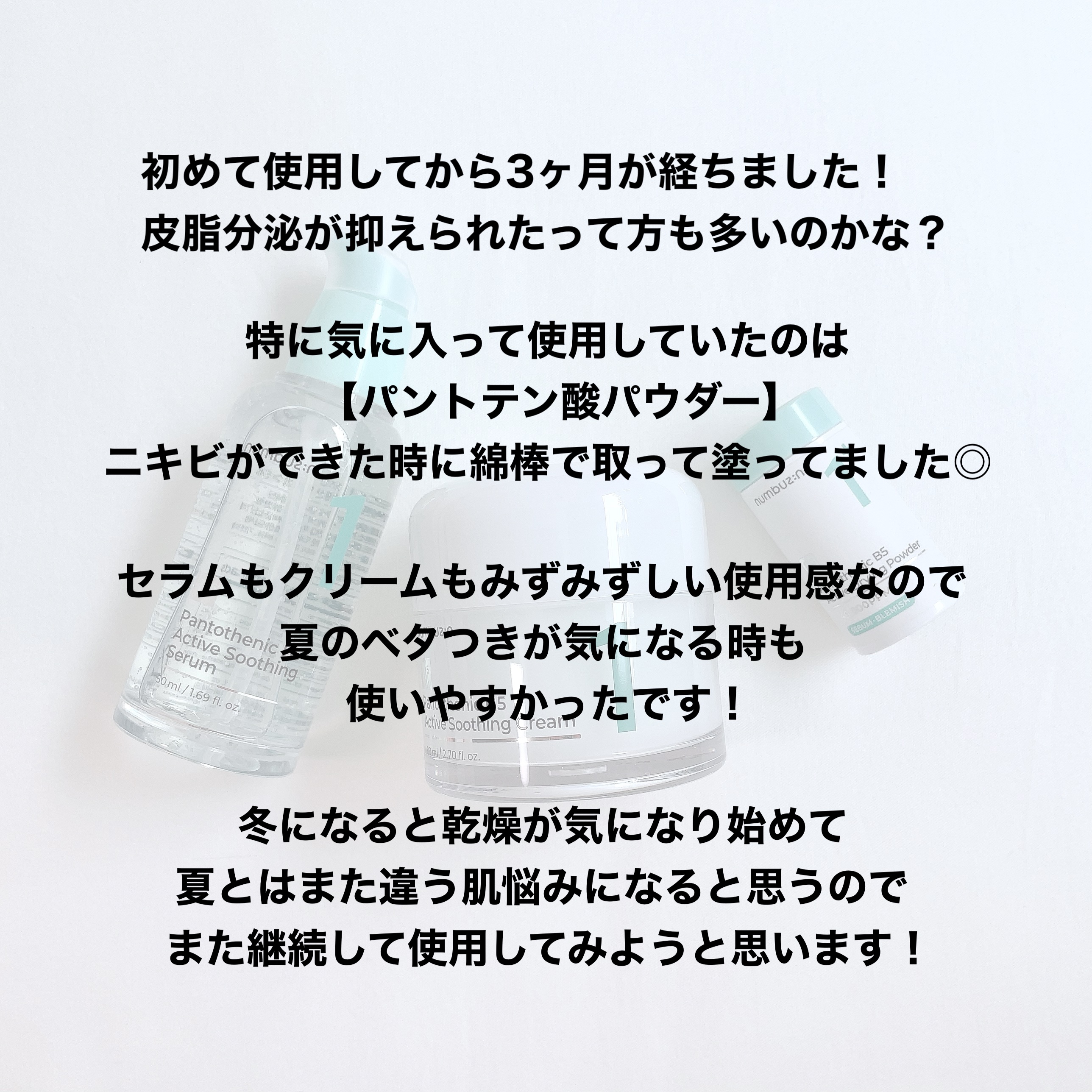 1番 塗るパントテン酸スージングクリーム/numbuzin/フェイスクリームを使ったクチコミ（2枚目）
