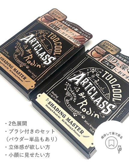 アートクラスバイロダン シェーディング/too cool for school/シェーディングを使ったクチコミ(7枚目)