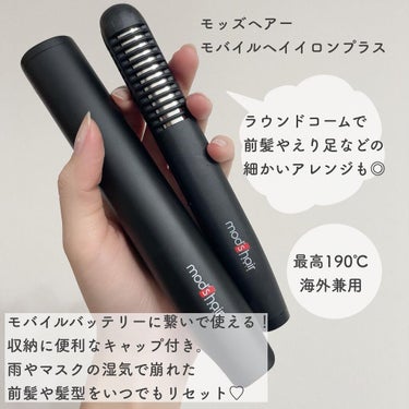 スタイリッシュ モバイルヘアアイロンプラス MHS-1240-K/mod's hair/ストレートアイロンを使ったクチコミ（2枚目）