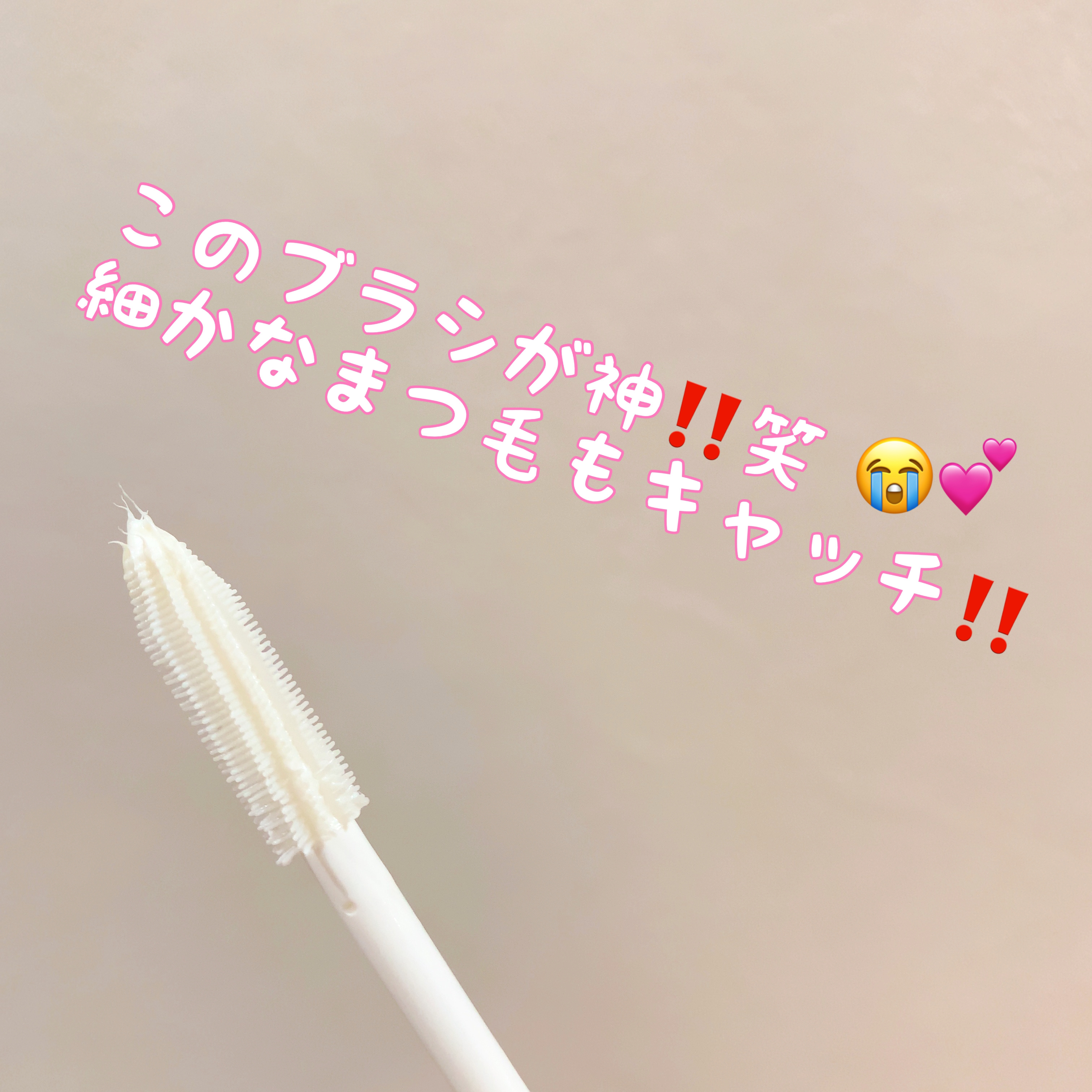 ラッシュマキシマイザーHP/KATE/マスカラ下地を使ったクチコミ（2枚目）