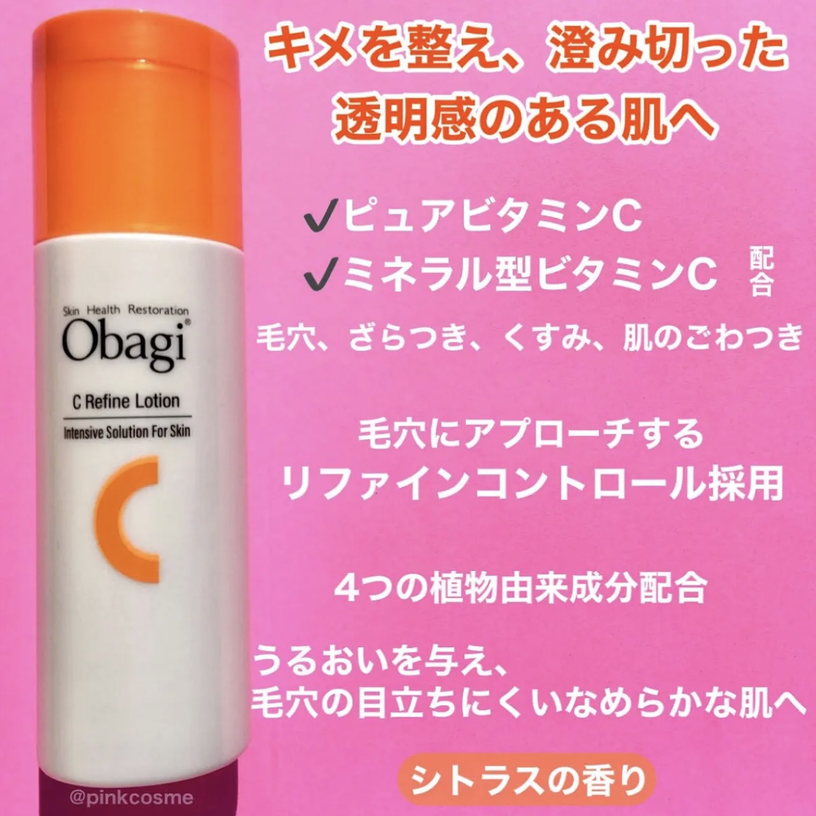 オバジ オバジC リファインローション のクチコミ「毛穴にアプローチ！
整肌保湿成分ピュアビタミンC配合
\ 毛穴つるり肌 /


◻️オバジ
 .....」（2枚目）