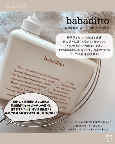 きれいな洗濯洗剤 スイートガーデン/babaditto/洗濯洗剤を使ったクチコミ（2枚目）