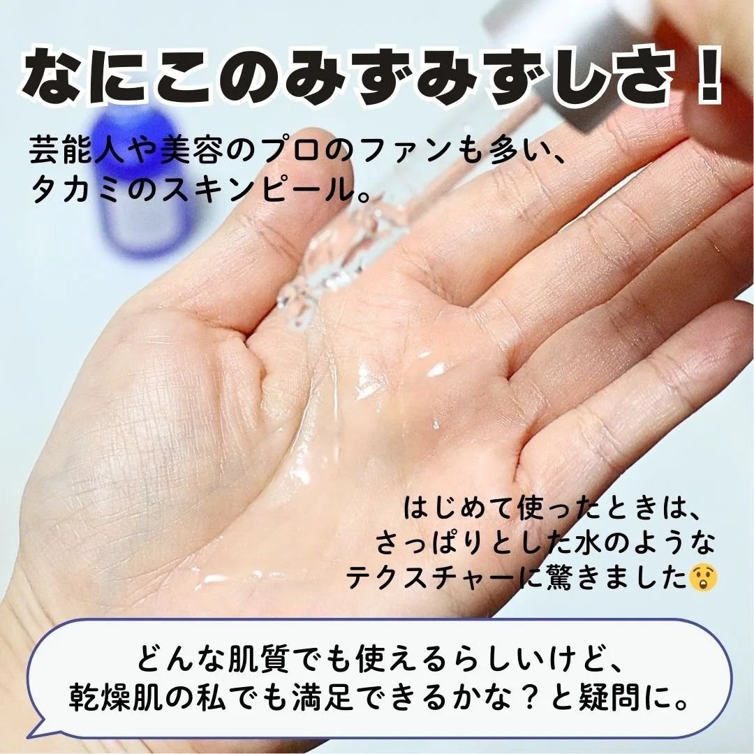 タカミスキンピール/タカミ/ブースター・導入液を使ったクチコミ（3枚目）