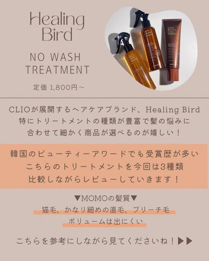 Healing bird アンプル トリートメント ライトのクチコミ「ヘアダメージを繰り返す方は試して‼️
Healing Bird トリートメント3種使い分け✨
.....」(2枚目)
