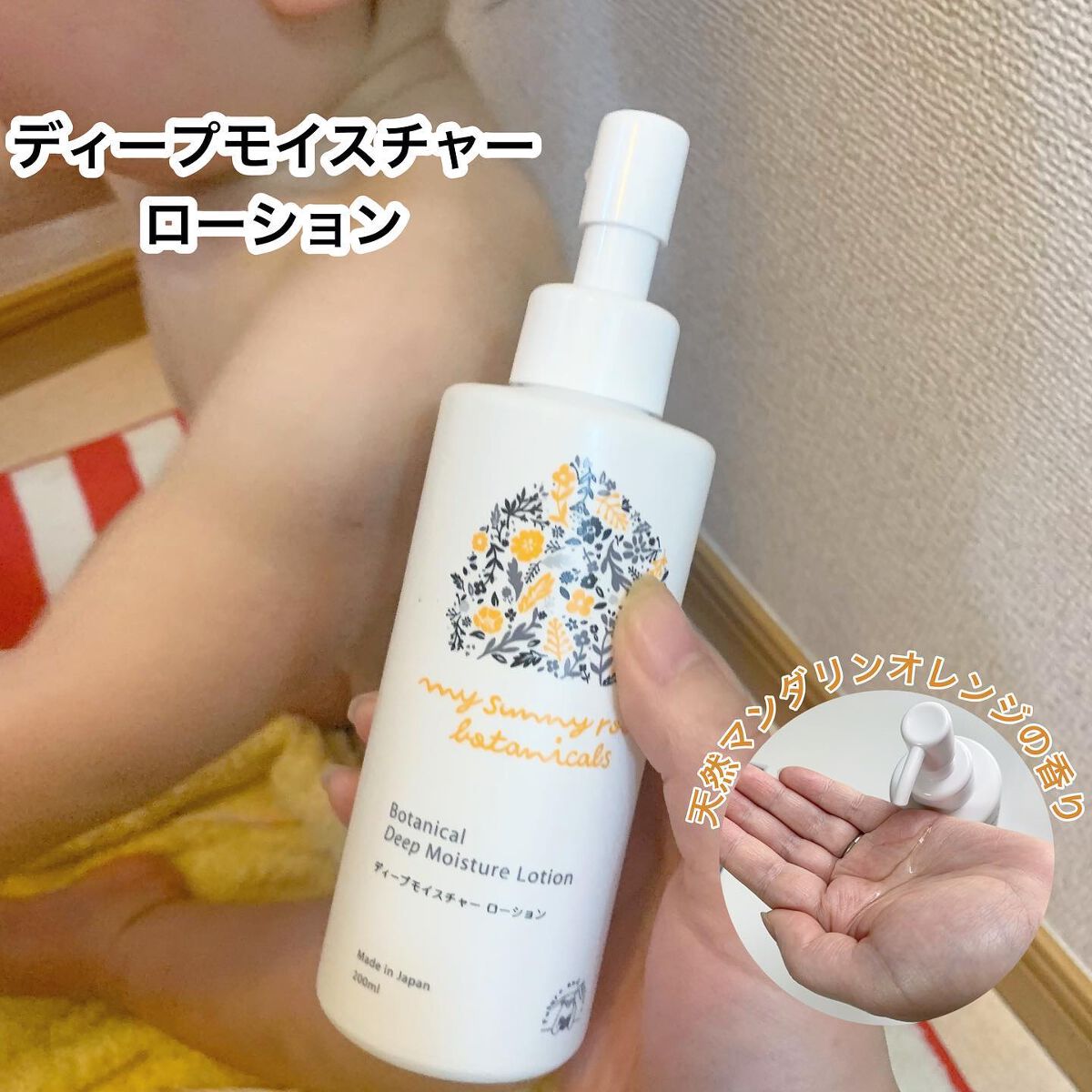 ディープモイスチャー ローション/マイサニールーム ボタニカルズ/化粧水を使ったクチコミ（2枚目）