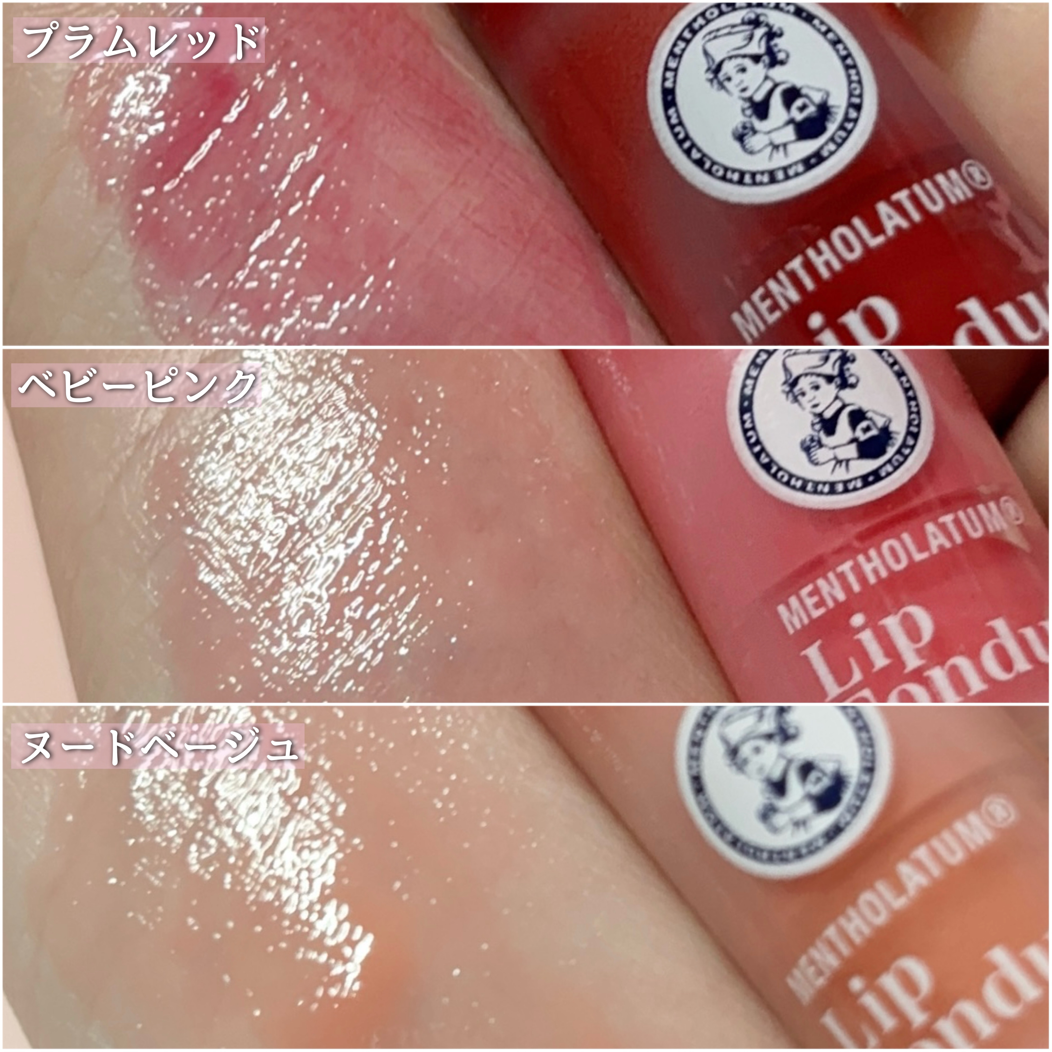 リップフォンデュ/メンソレータム/リップバームを使ったクチコミ（3枚目）