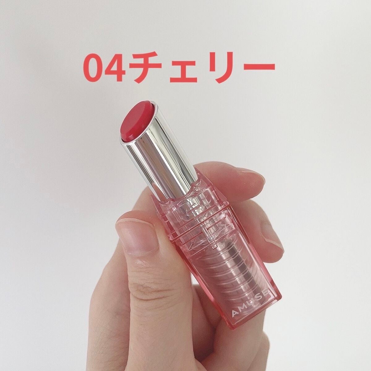 デューバーム/AMUSE/口紅・グロス・リップライナー・リップケアを使ったクチコミ(6枚目)