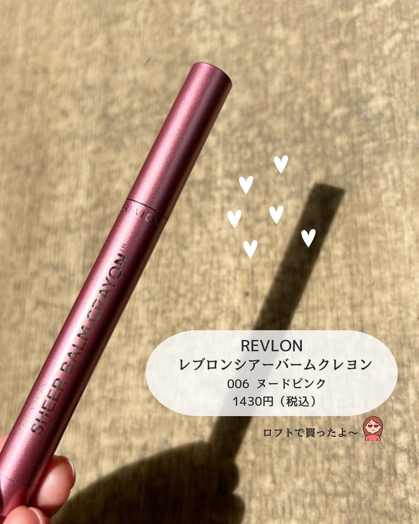 レブロン シアー バーム クレヨン/REVLON/口紅を使ったクチコミ(3枚目)