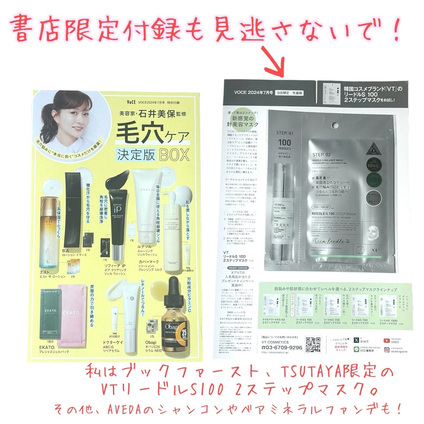 VOCE 2024年7月号 通常版/VoCE (ヴォーチェ)/雑誌を使ったクチコミ(2枚目)