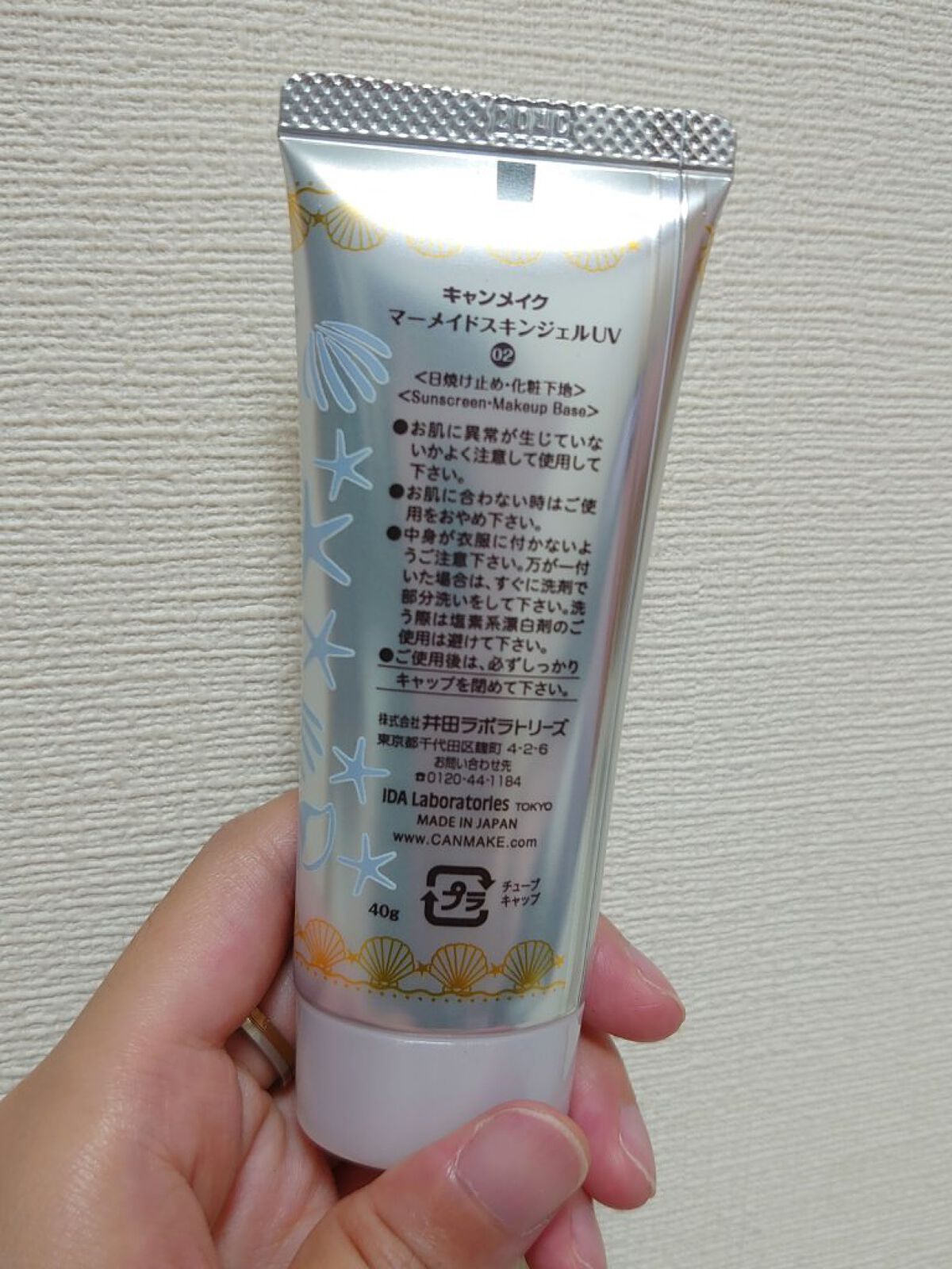 マーメイドスキンジェルUV/キャンメイク/日焼け止めジェルを使ったクチコミ（2枚目）