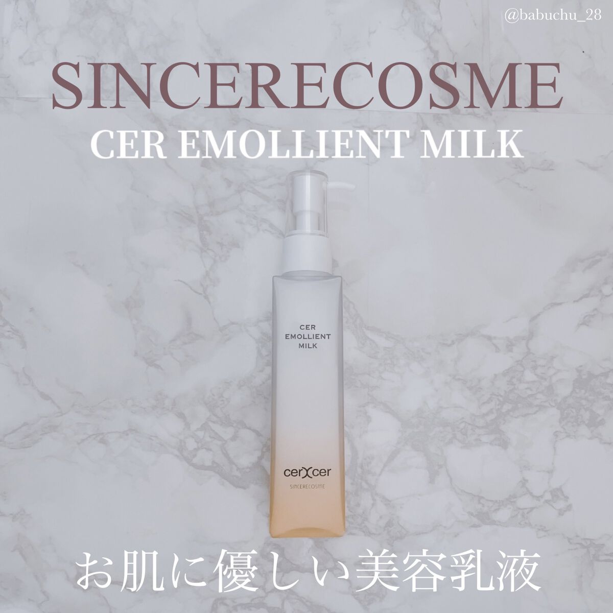 エモリエントミルク /cerXcer/乳液を使ったクチコミ（1枚目）