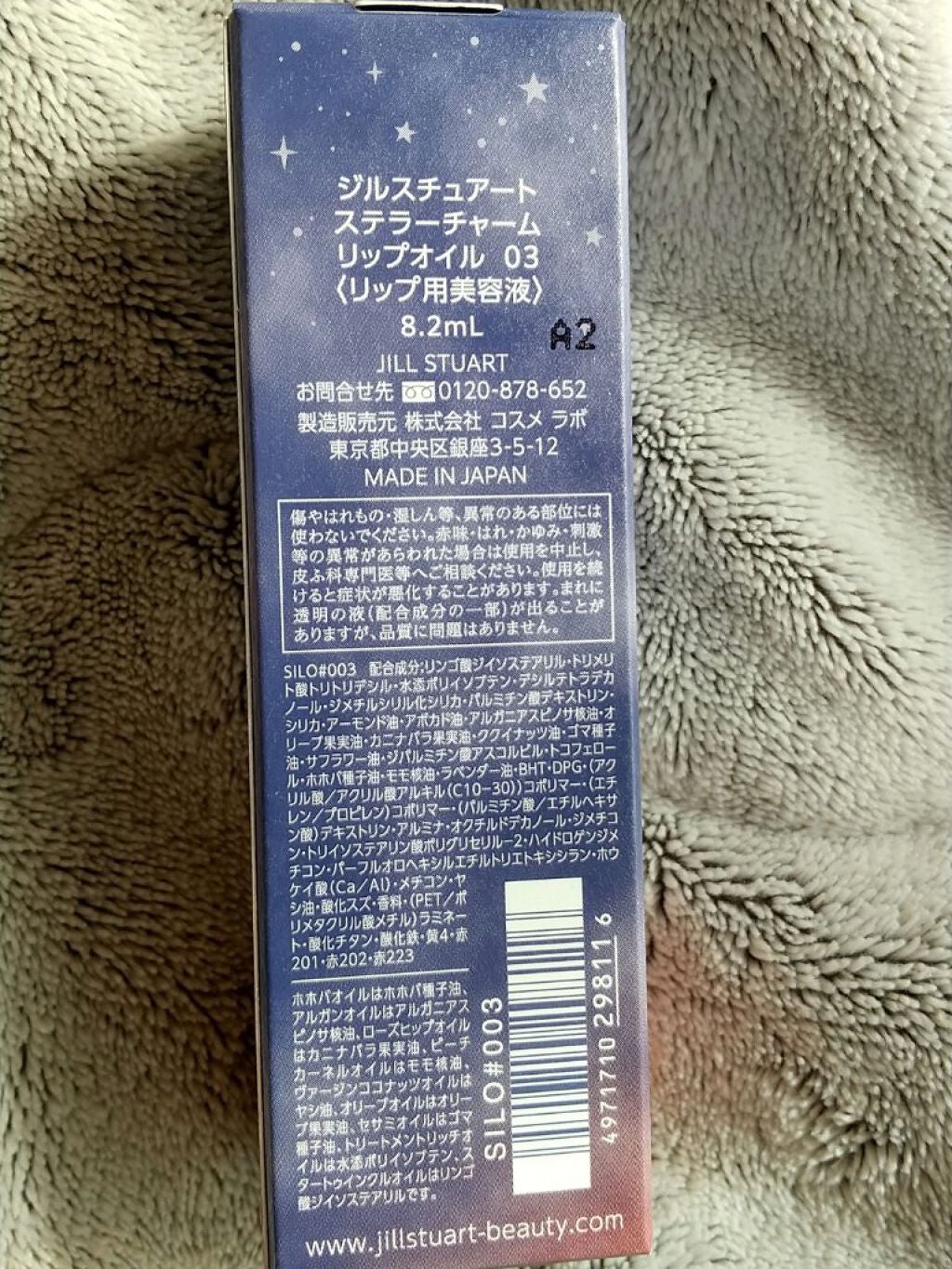 ステラーチャーム リップオイル/JILL STUART/口紅を使ったクチコミ(3枚目)