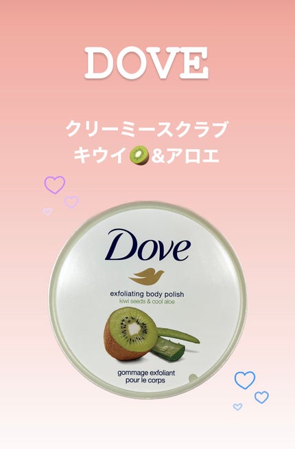 ダヴ ダヴ ふわとろ クリーミースクラブ キウイ&アロエのクチコミ「 【使った商品】
ダヴクリーミースクラブ キウイ&アロエ
.....」(1枚目)