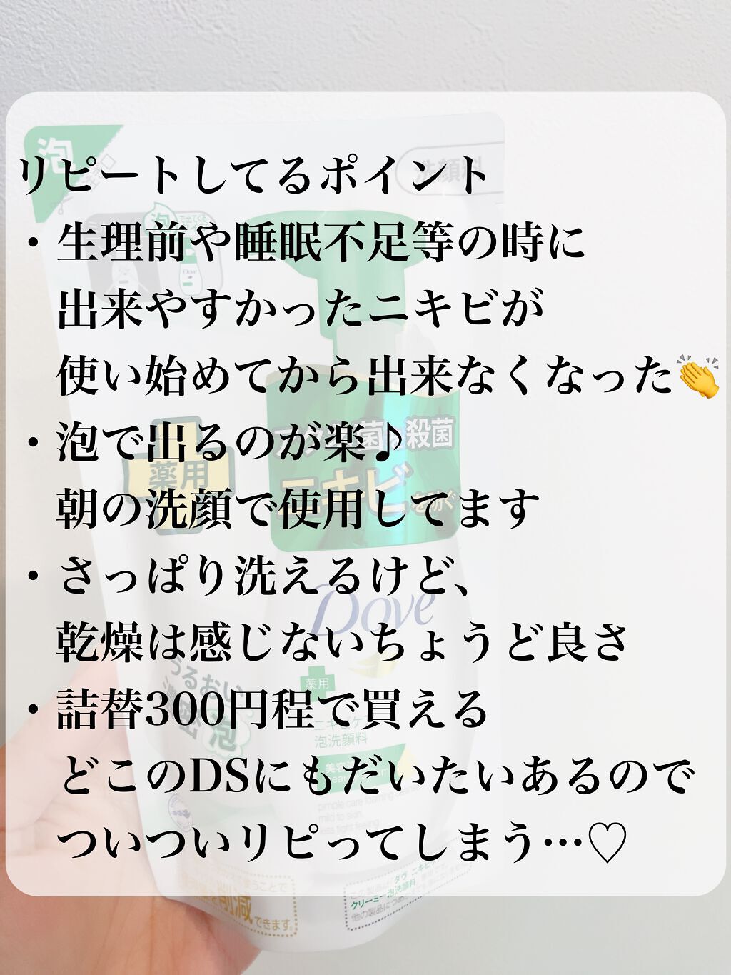 ニキビケア クリーミー泡洗顔料/ダヴ/泡洗顔を使ったクチコミ（2枚目）