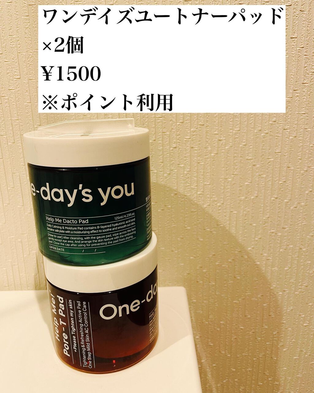 ヘルプミー! ダクトパッド/One-day's you/トナーパッドを使ったクチコミ(4枚目)