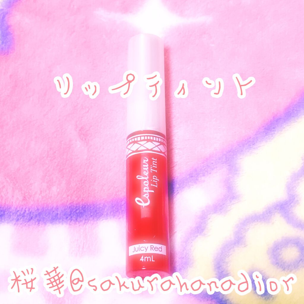 エスポルール リップティント/エスポルール/リップティントを使ったクチコミ(1枚目)