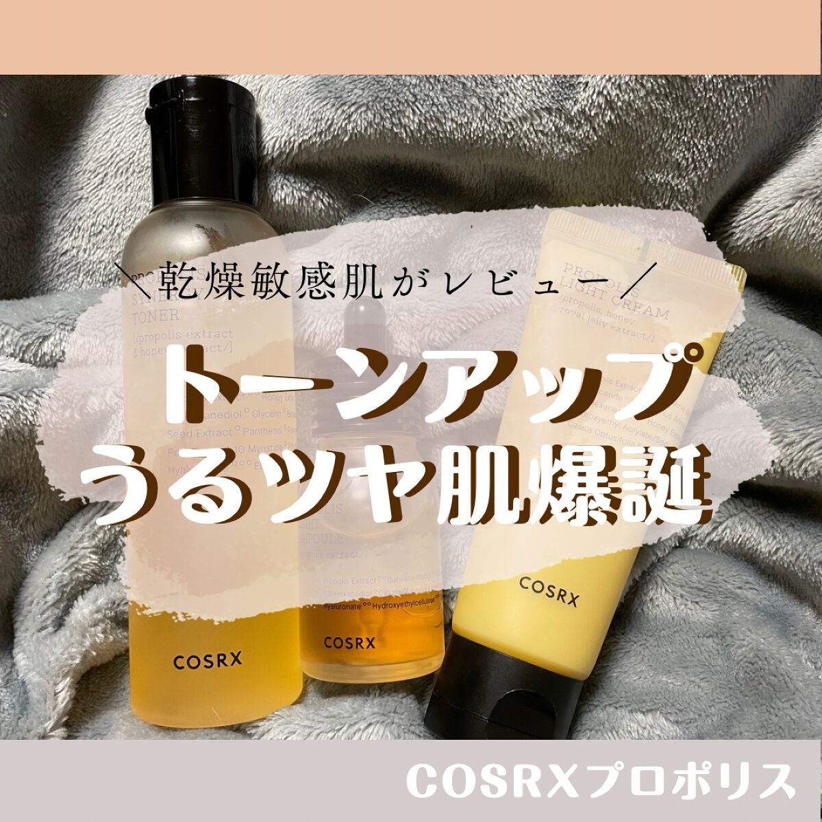 フルフィットプロポリスシナジートナー/COSRX/化粧水を使ったクチコミ（1枚目）