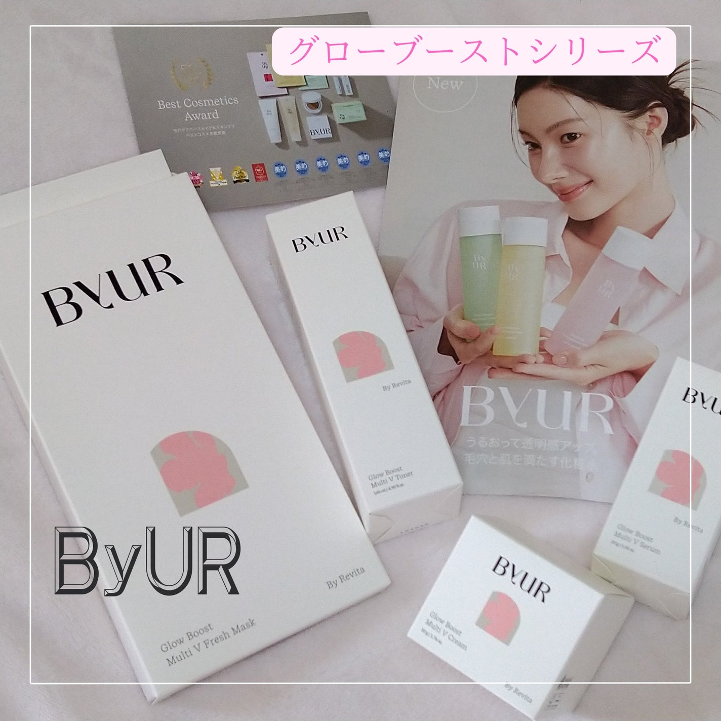 バイユア グローブースト マルチV フレッシュマスク/ByUR/シートマスク・パックを使ったクチコミ(1枚目)