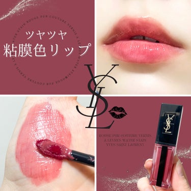 ルージュ ピュールクチュール ヴェルニ ウォーターステイン 617 ダイブ イン ザ ヌード/YVES SAINT LAURENT BEAUTE/口紅を使ったクチコミ（1枚目）