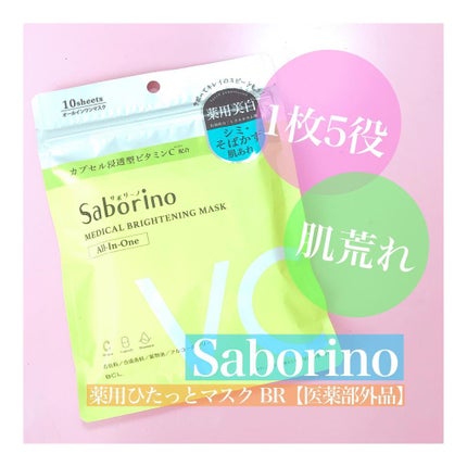 薬用 ひたっとマスク/サボリーノ/シートマスク・パックを使ったクチコミ(1枚目)
