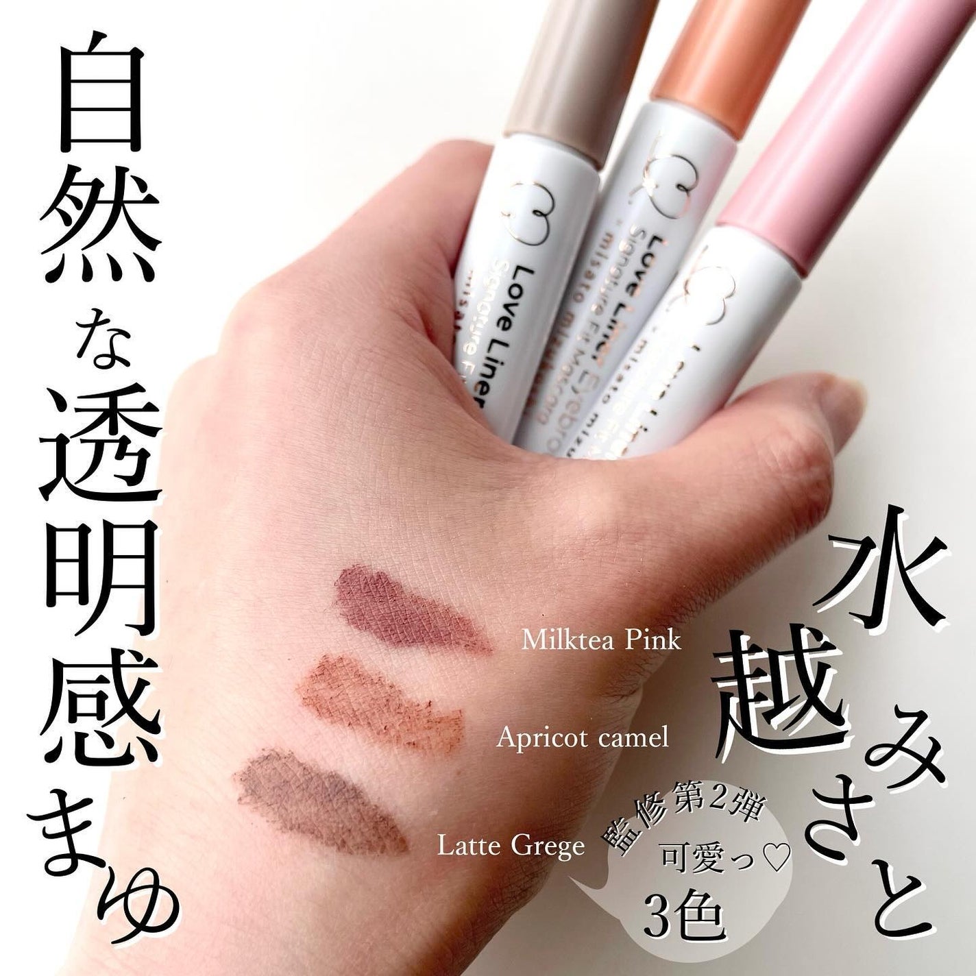 ラブ・ライナー シグネチャーフィットマスカラ<アイブロウ>/ラブ・ライナー/眉マスカラを使ったクチコミ(1枚目)