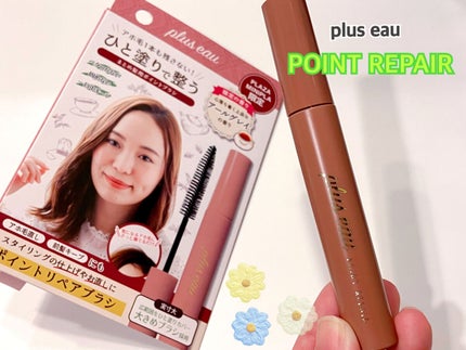ポイントリペア/plus eau/ヘアジェルを使ったクチコミ(1枚目)