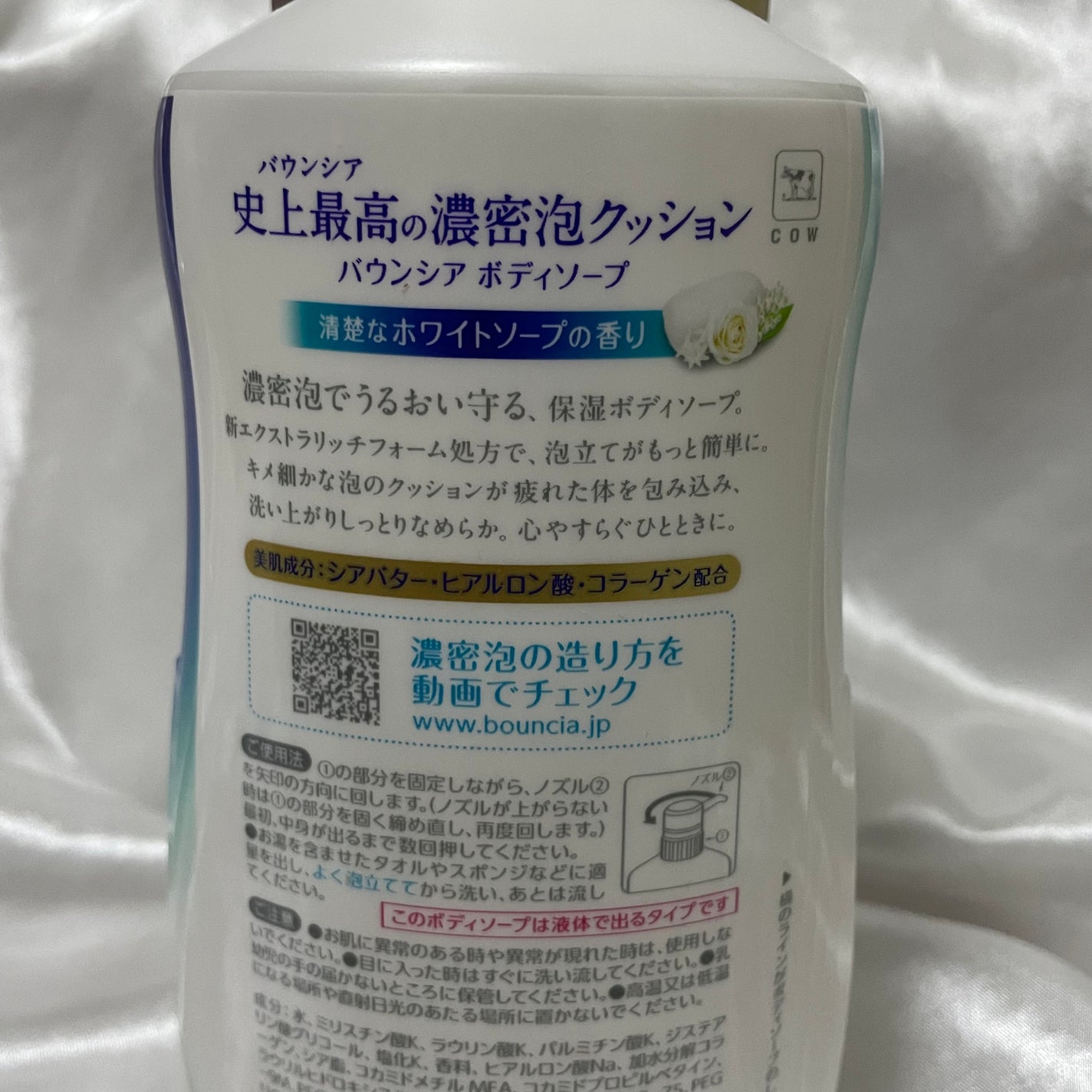 バウンシア ボディソープ ホワイトソープの香り/Bouncia/ボディソープを使ったクチコミ(2枚目)