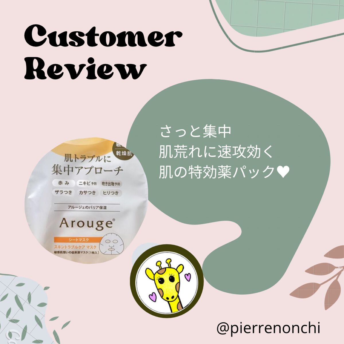 スキントラブルケア マスク/アルージェ/シートマスク・パックを使ったクチコミ（1枚目）