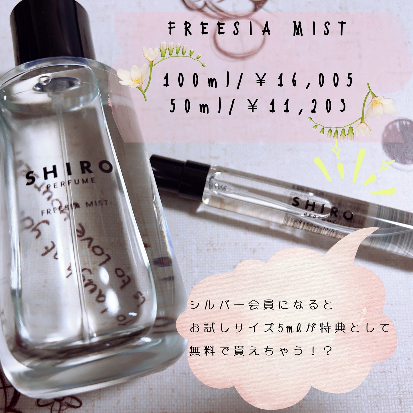 シロ パフューム FREESIA MIST/SHIRO/香水(レディース)を使ったクチコミ(4枚目)