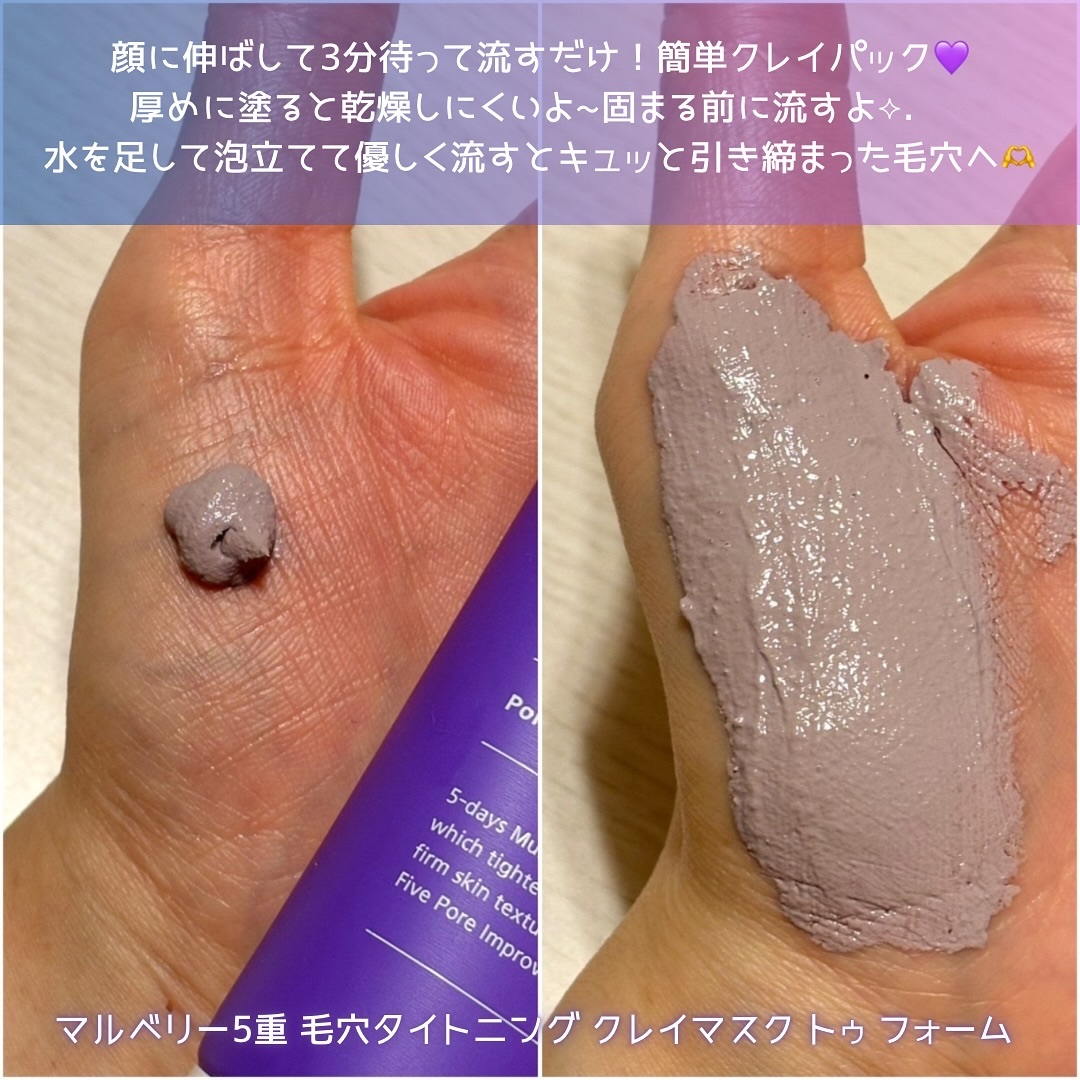 マルベリー5重 ポア タイトニングクレイマスクトゥフォーム/rooTree/洗い流すパック・マスクを使ったクチコミ（2枚目）