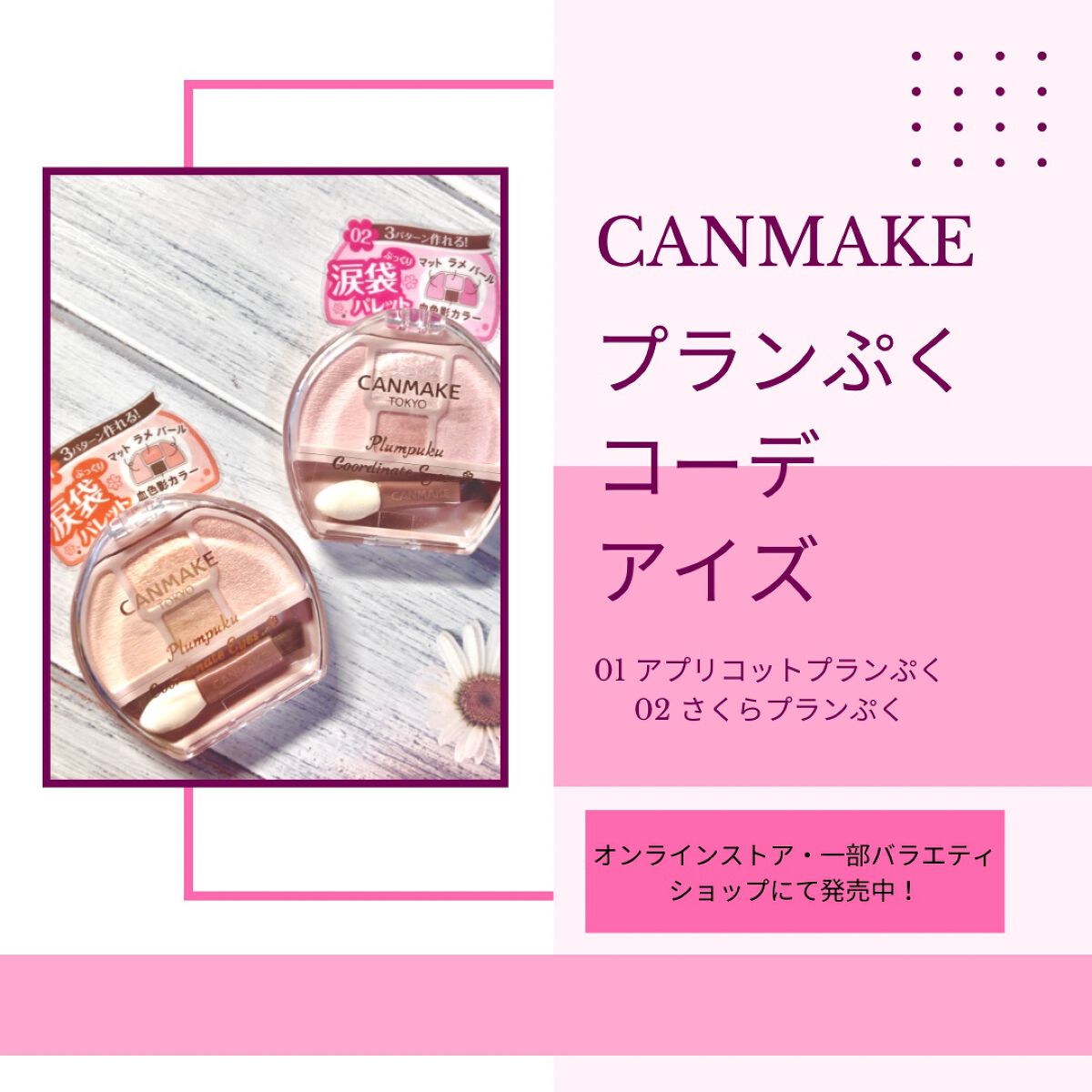 プランぷくコーデアイズ/キャンメイク/パウダーアイシャドウを使ったクチコミ（1枚目）