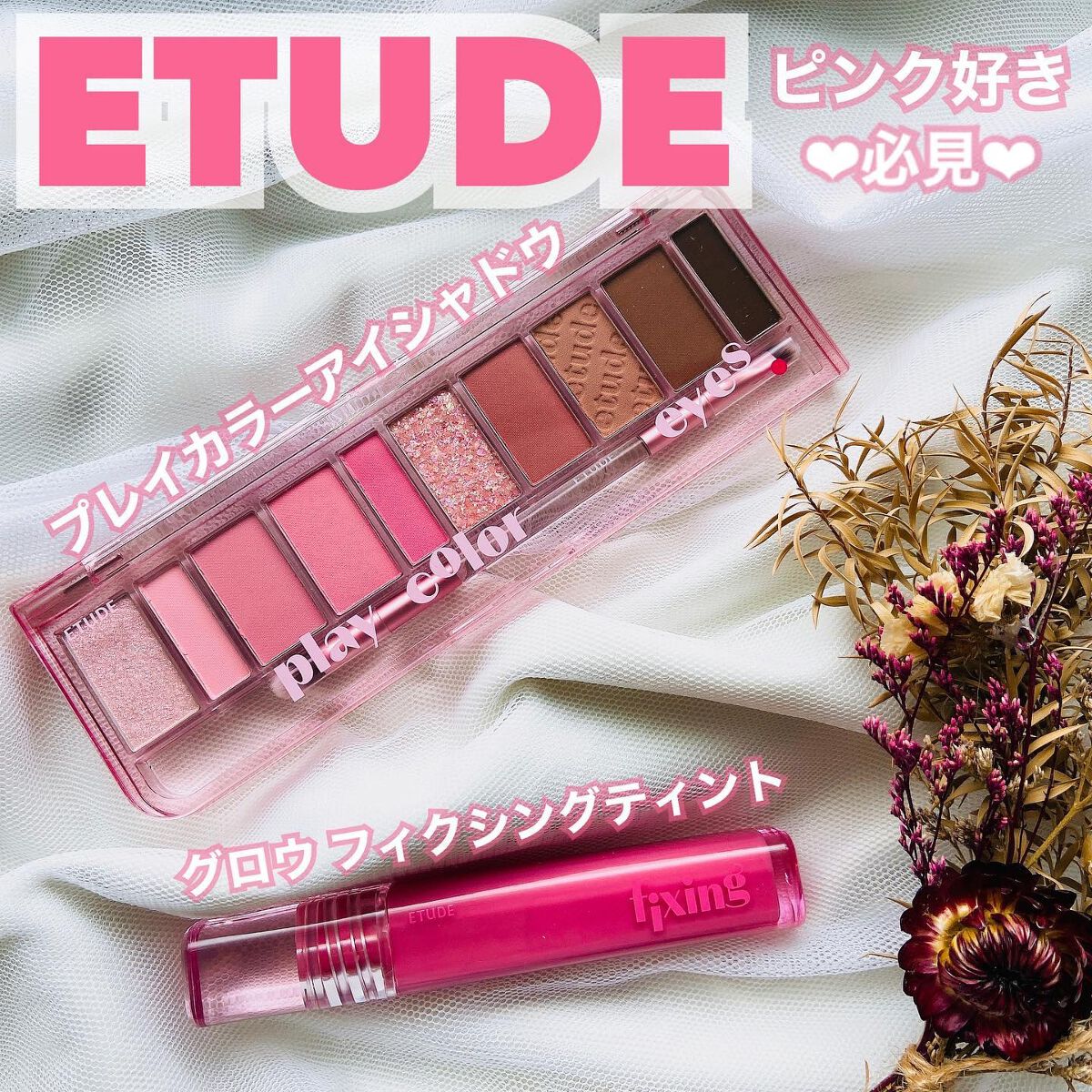 プレイカラー アイシャドウ/ETUDE/アイシャドウパレットを使ったクチコミ（1枚目）