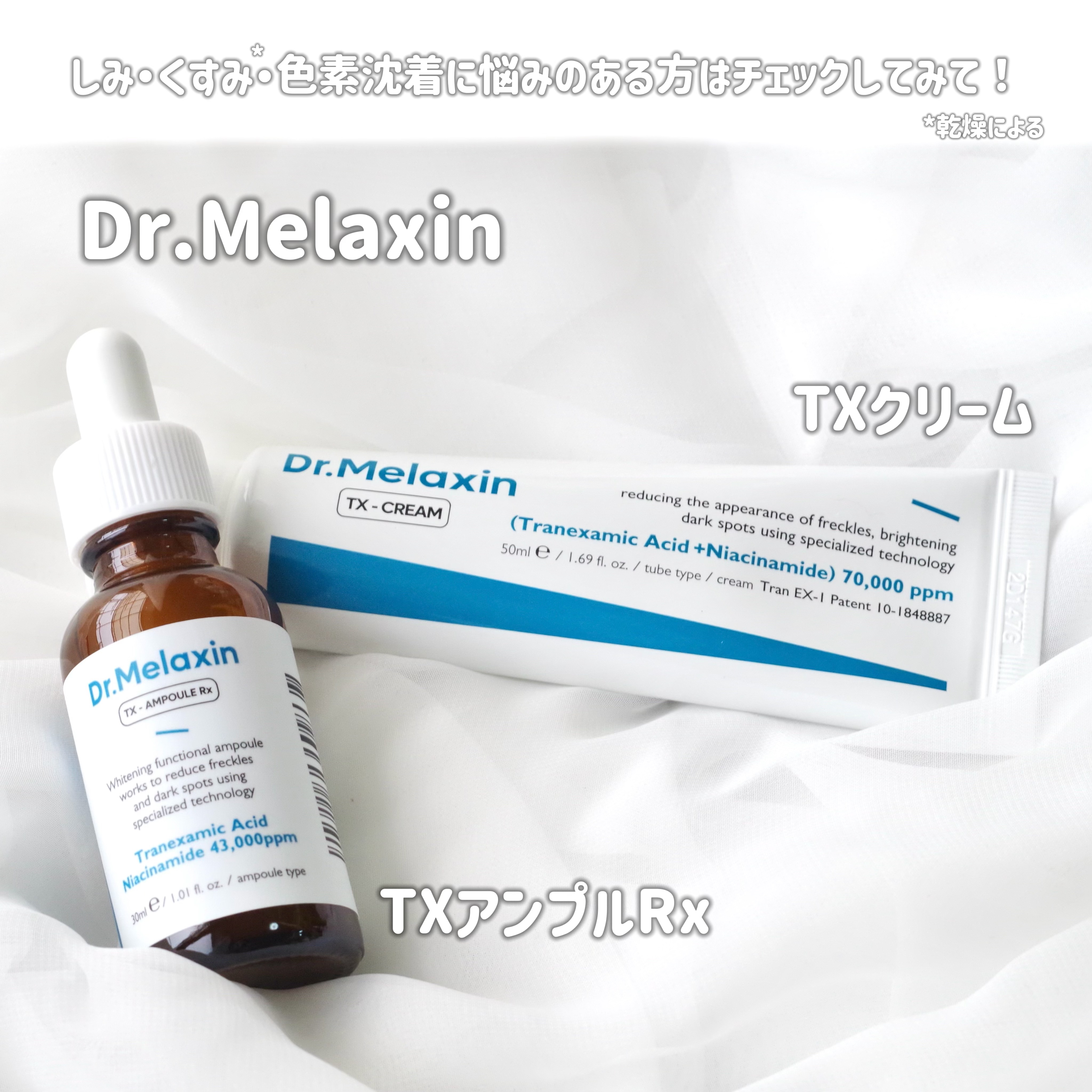 TX-Cream/Dr.Melaxin/フェイスクリームを使ったクチコミ（2枚目）