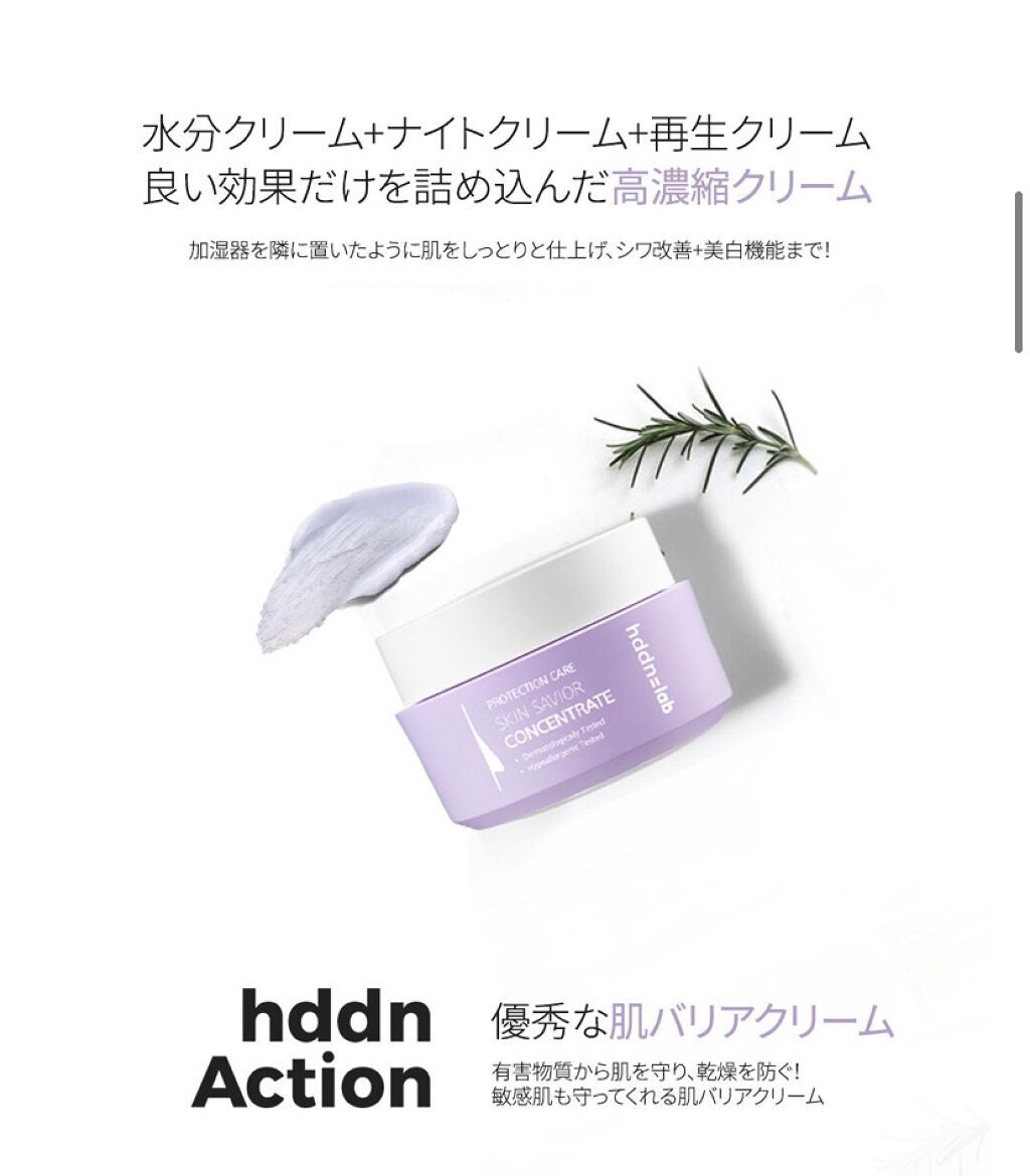 hddn lab skin savior concentrate/SNP/フェイスクリームを使ったクチコミ(2枚目)