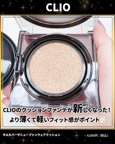 ふりる♥フォロバ on LIPS 「CLIOのクッションファンデが新しくなった🎉パッケージが豪華💎..」（2枚目）