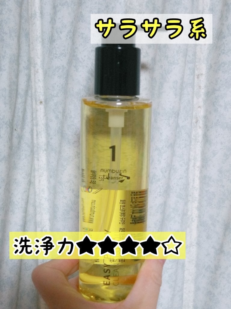 1番 さっぱりすっきりクレンジングオイル/numbuzin/オイルクレンジングを使ったクチコミ(2枚目)