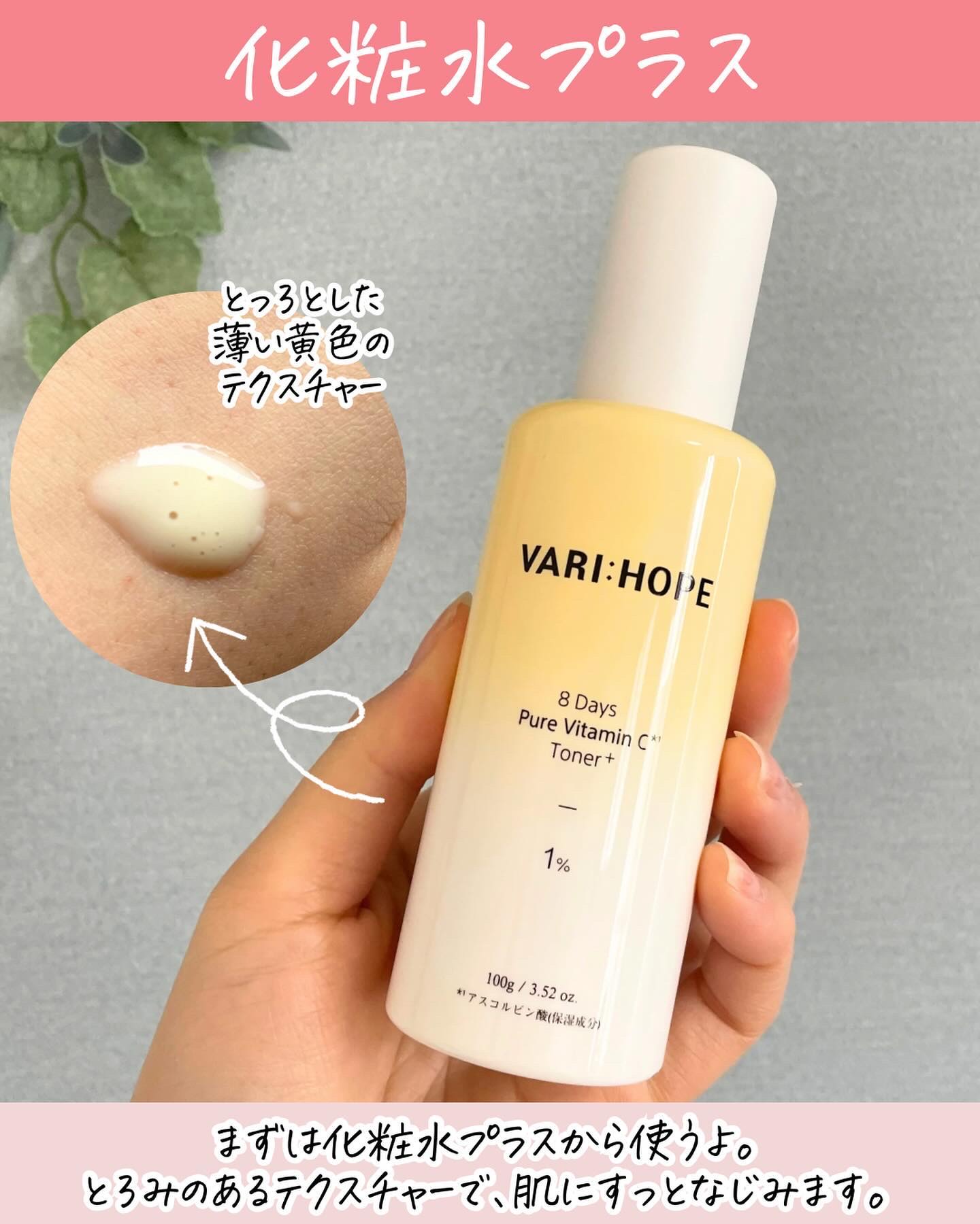 ８デイズピュアビタミンCトナー/VARI:HOPE/化粧水を使ったクチコミ（3枚目）