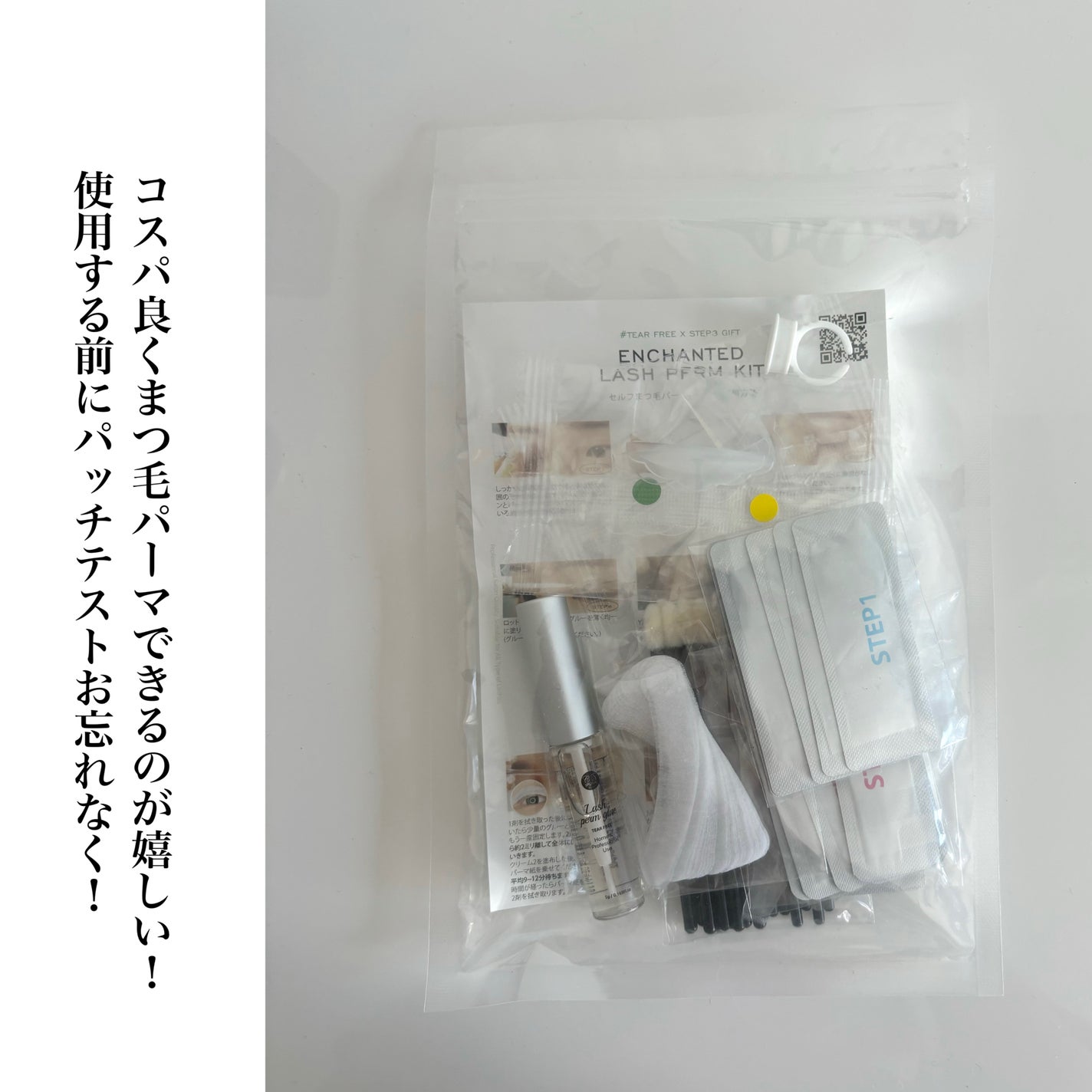 セルフまつ毛パーマキット/ICLIONE/その他キットセットを使ったクチコミ(2枚目)