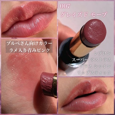 レブロン スーパー ラストラス グラス シャイン リップスティック/REVLON/口紅を使ったクチコミ（2枚目）