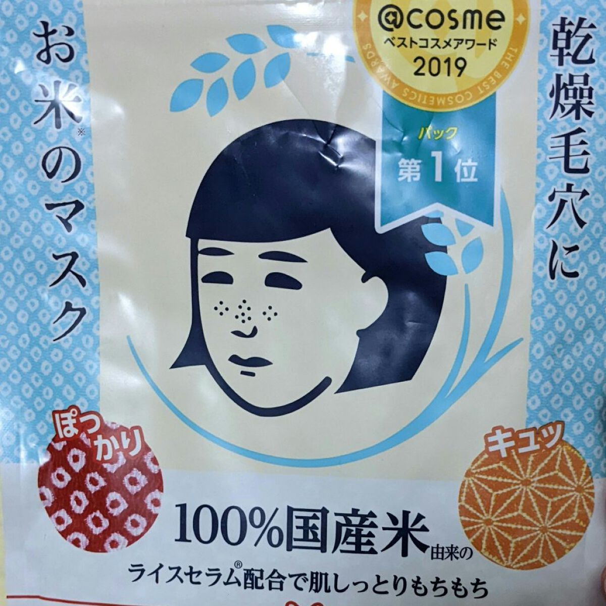お米のマスク/毛穴撫子/シートマスク・パックを使ったクチコミ（1枚目）