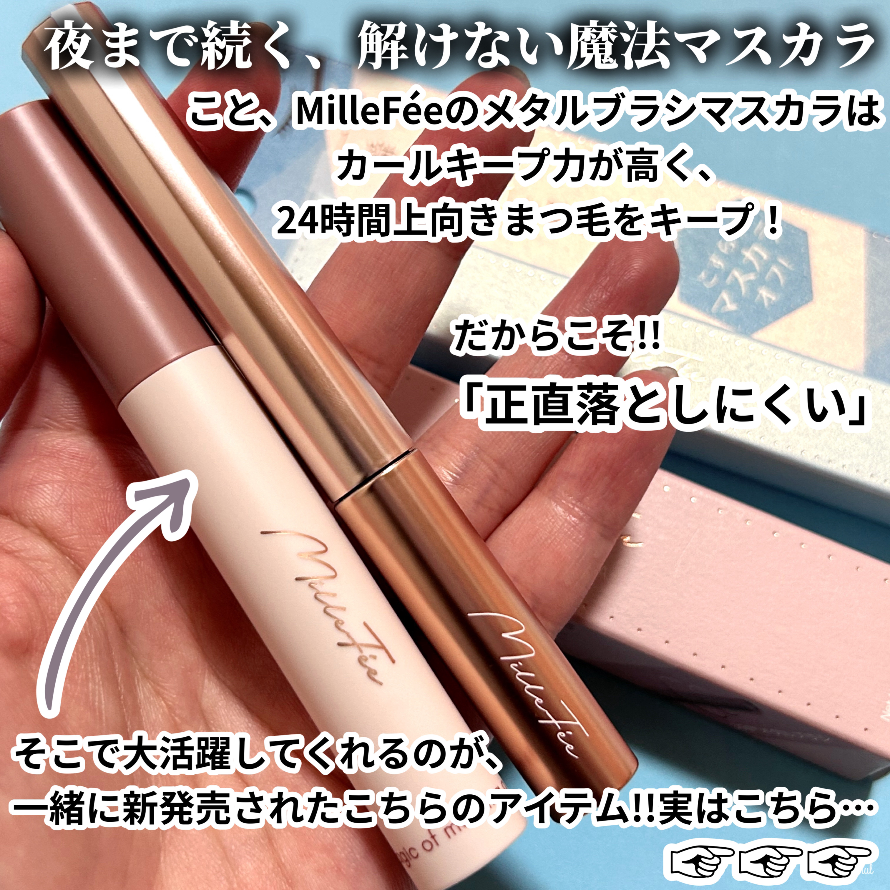 マジカルスピーディーリムーバー/MilleFée/ポイントメイクリムーバーを使ったクチコミ（2枚目）