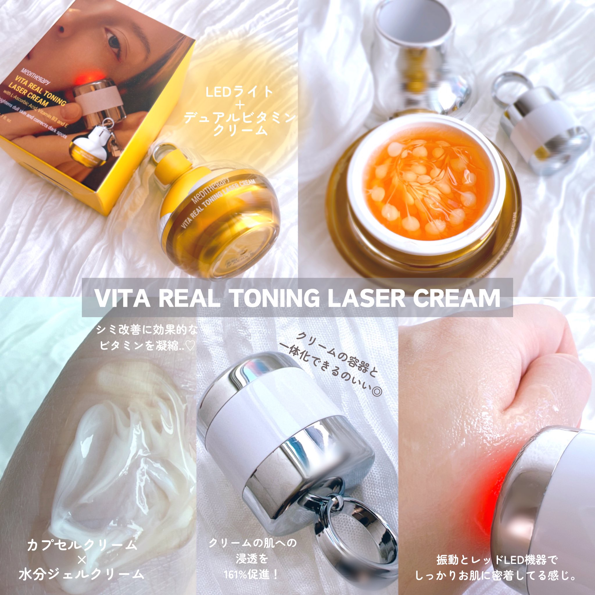 ビタリアルトーニングレーザークリーム/MEDITHERAPY/フェイスクリームを使ったクチコミ（2枚目）