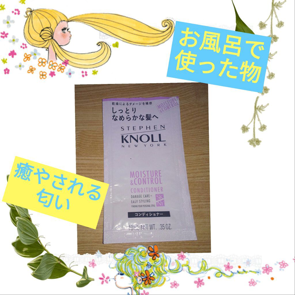 モイスチュアコントロール コンディショナー/スティーブンノル ニューヨーク/シャンプー・コンディショナーを使ったクチコミ（1枚目）