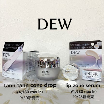 タンタンコンクドロップ/DEW/フェイスクリームを使ったクチコミ(1枚目)